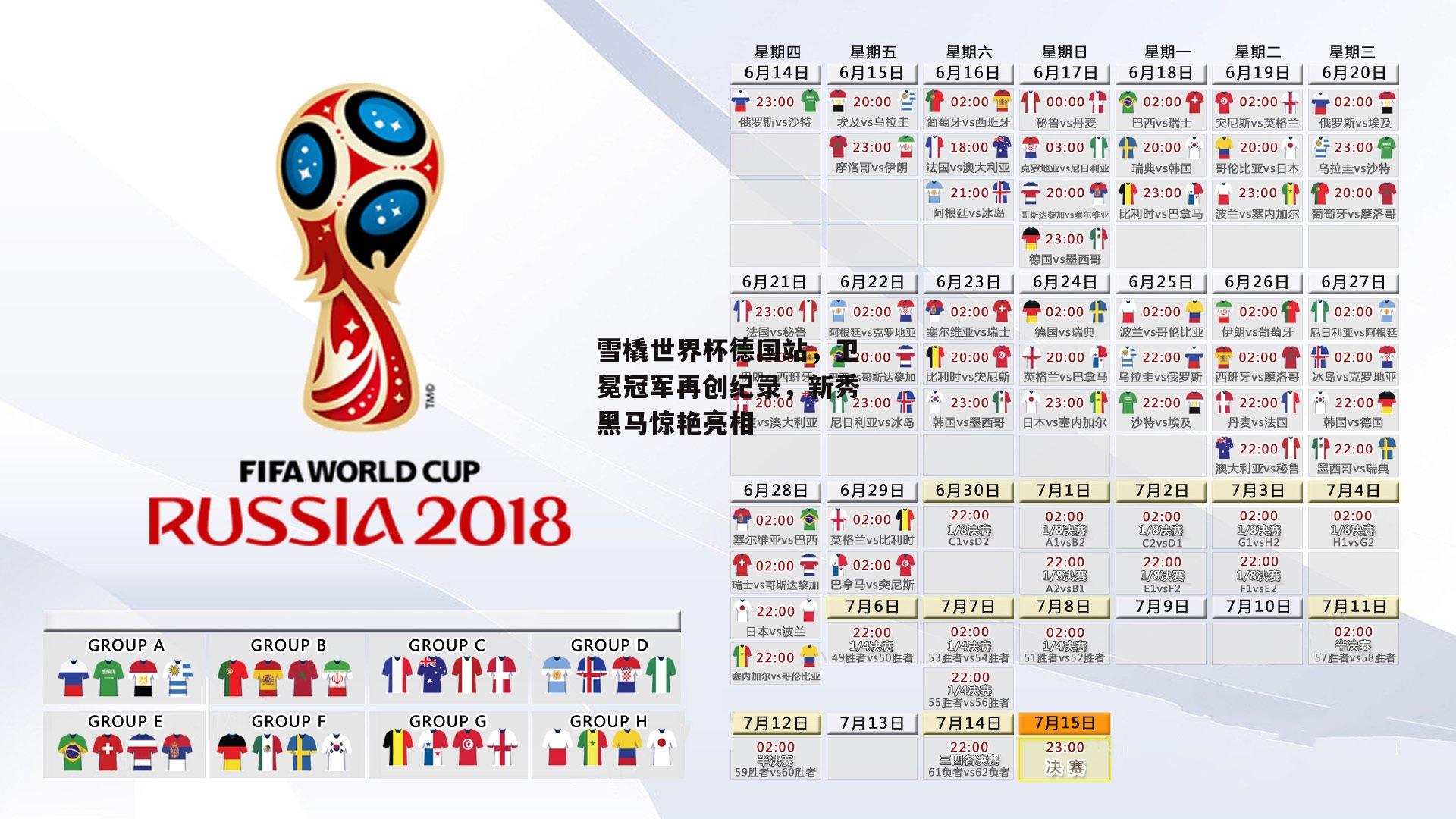雪橇世界杯德国站,卫冕冠军再创纪录,新秀黑马惊艳亮相