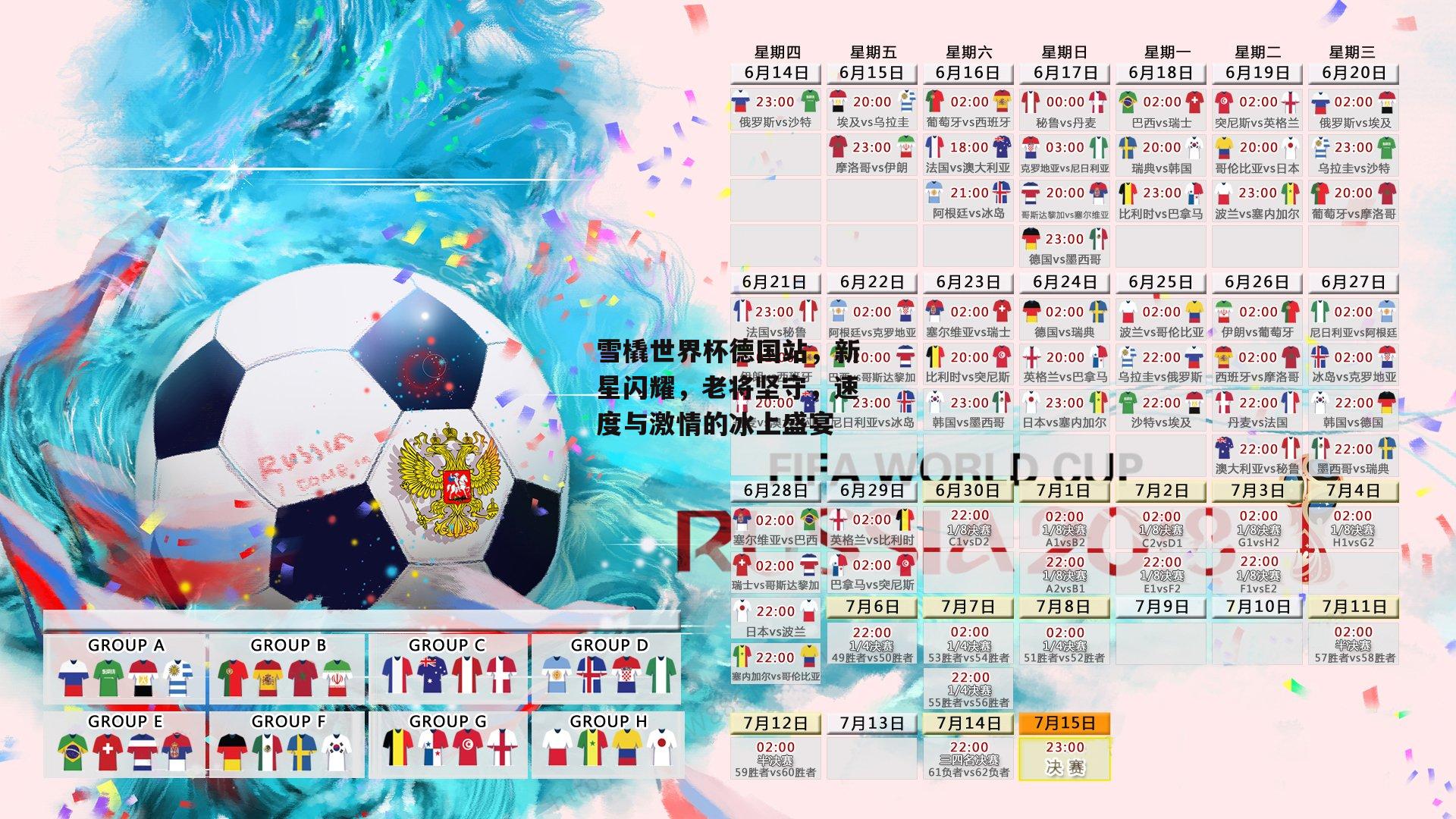 yy易游体育平台|雪橇世界杯德国站,新星闪耀,老将坚守,速度与激情的冰上盛宴